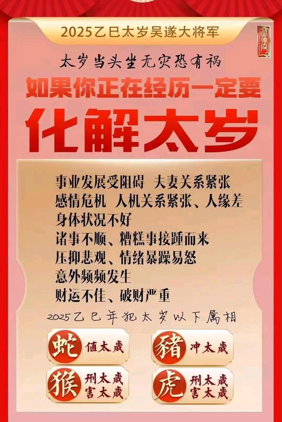  宁晋怎么化太岁-化太岁找田大师- 一对一人工解答
